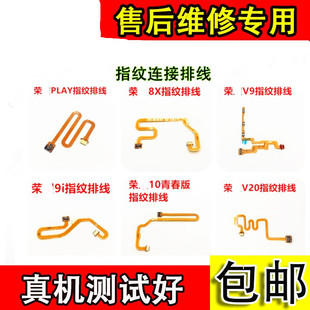8X指纹排线10lite v20指纹键连接线 颖彤配件适用荣耀PLAY