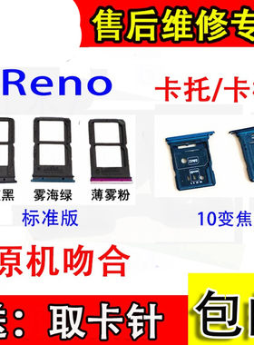 适用于opporeno手机卡托卡槽