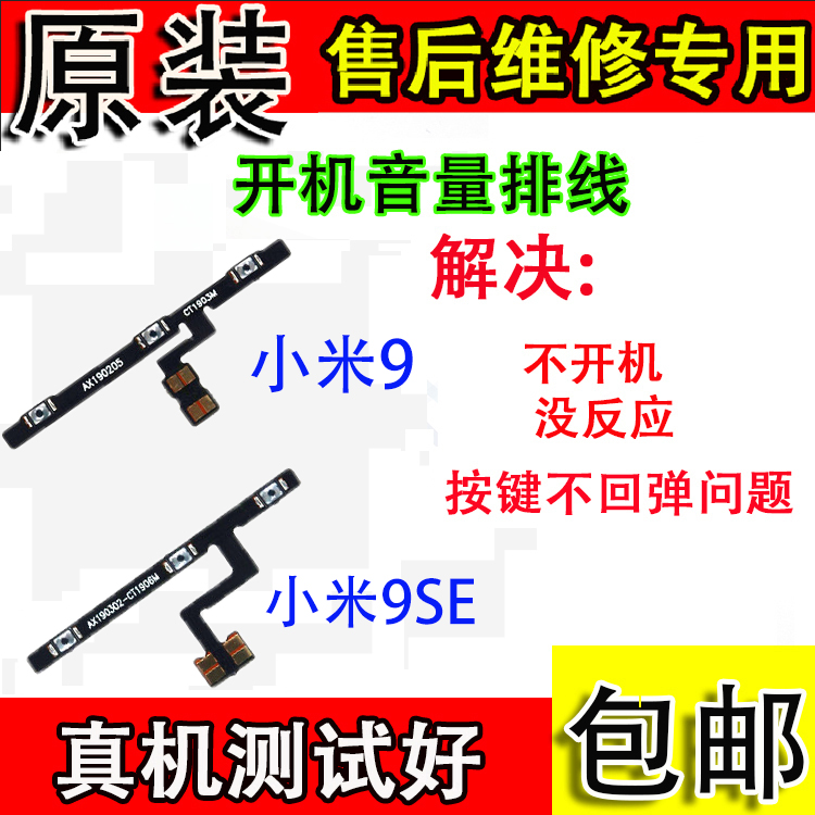 小米内置按键排线