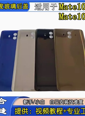 颖彤后盖适用于华为mate10玻璃后盖 MATE10Pro手机电池盖后壳后屏