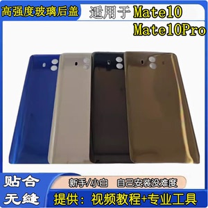 颖彤后盖适用于华为mate10玻璃后盖 MATE10Pro手机电池盖后壳后屏