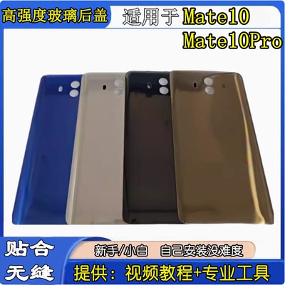 适用于华为mate10玻璃后盖