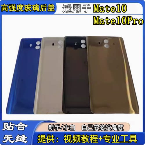 适用于华为mate10玻璃后盖