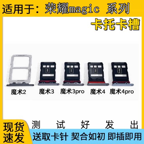 适用于荣耀魔术2手机卡托卡槽