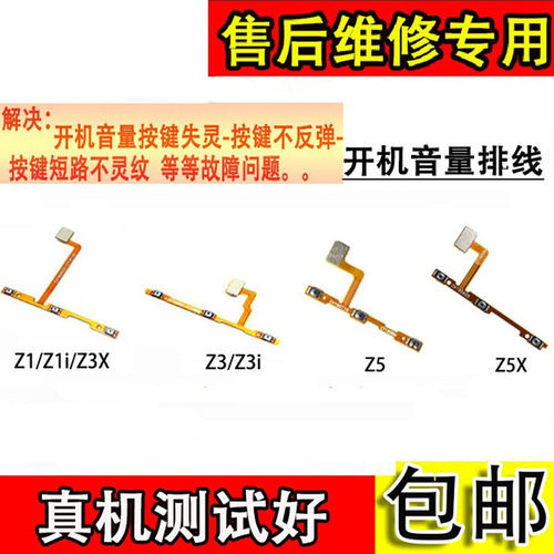 适用VIVOZ1z3Z5Z5X开机排线