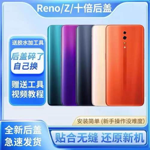 颖彤适用于OPPOReno玻璃后盖