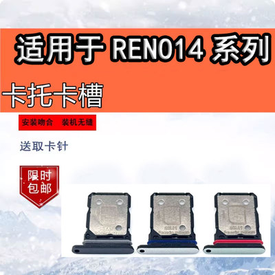 颖彤配件适用于OPPO Reno14手机sim插卡reno14pro卡托卡槽卡拖座