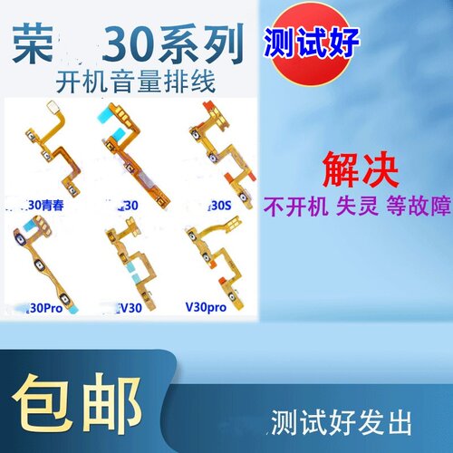 适用于荣耀V30开机音量排线