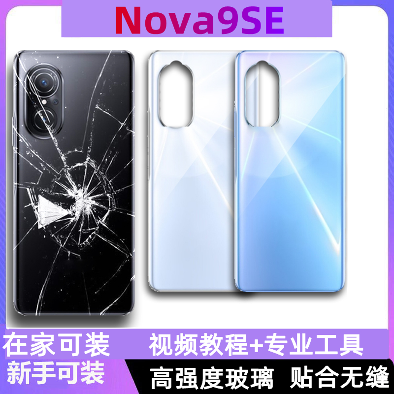 颖彤适用华为nova9se玻璃后盖
