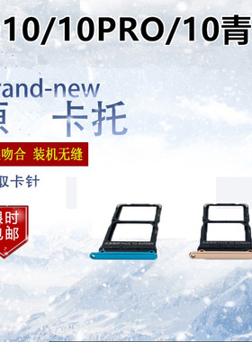 颖彤卡托适用小米10卡托卡槽 MI10pro青春版手机电话卡槽卡拖卡座