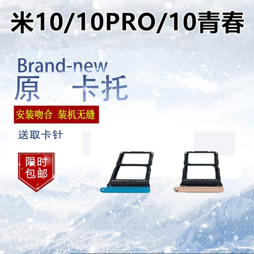 适用于小米10手机卡托卡槽