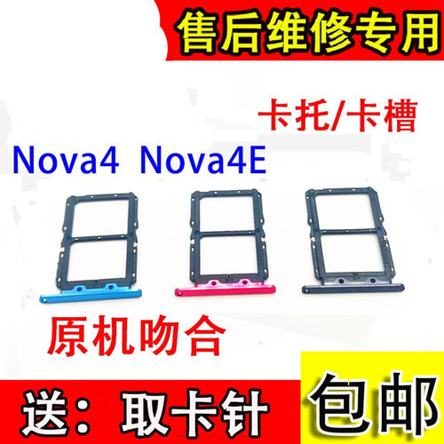 适用于华为Nova4nova4e卡托卡槽