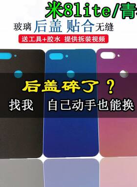 颖彤适用小米米8青春玻璃后盖