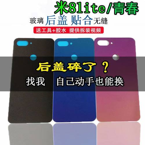 颖彤适用小米米8青春玻璃后盖