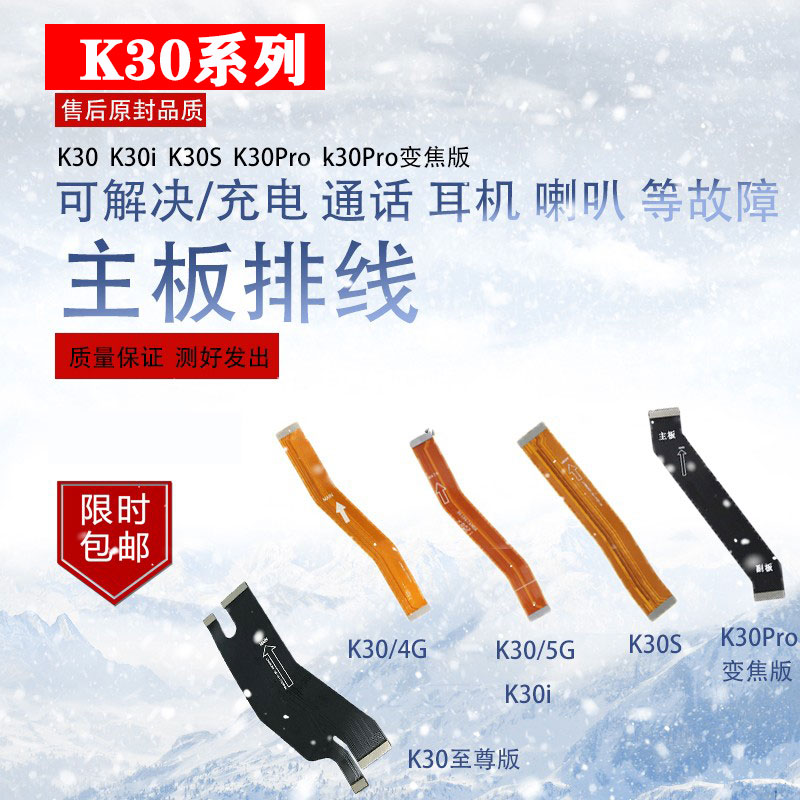 颖彤适用小米红米K30主板排线