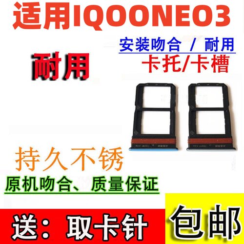 颖彤适用vivoIQOONEO3卡托卡槽