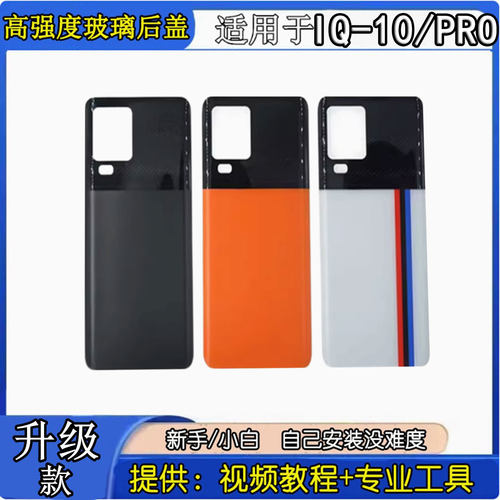 适用于IQOO10手机玻璃后盖