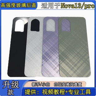 颖彤后盖适用于华为nova13玻璃后盖NOVA13Pro手机电池盖后壳后屏