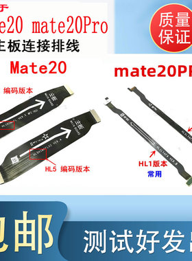 颖彤适用于华为mate20PRO主板排线 MT20PRO连接 小板充电尾插排线