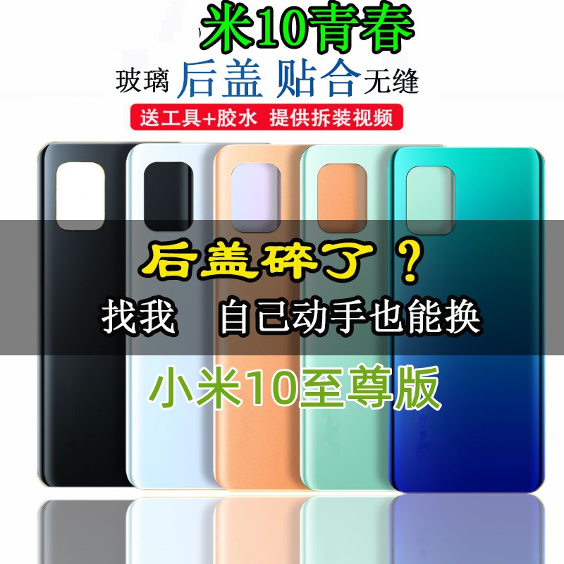 颖彤适用小米米10青春玻璃后盖