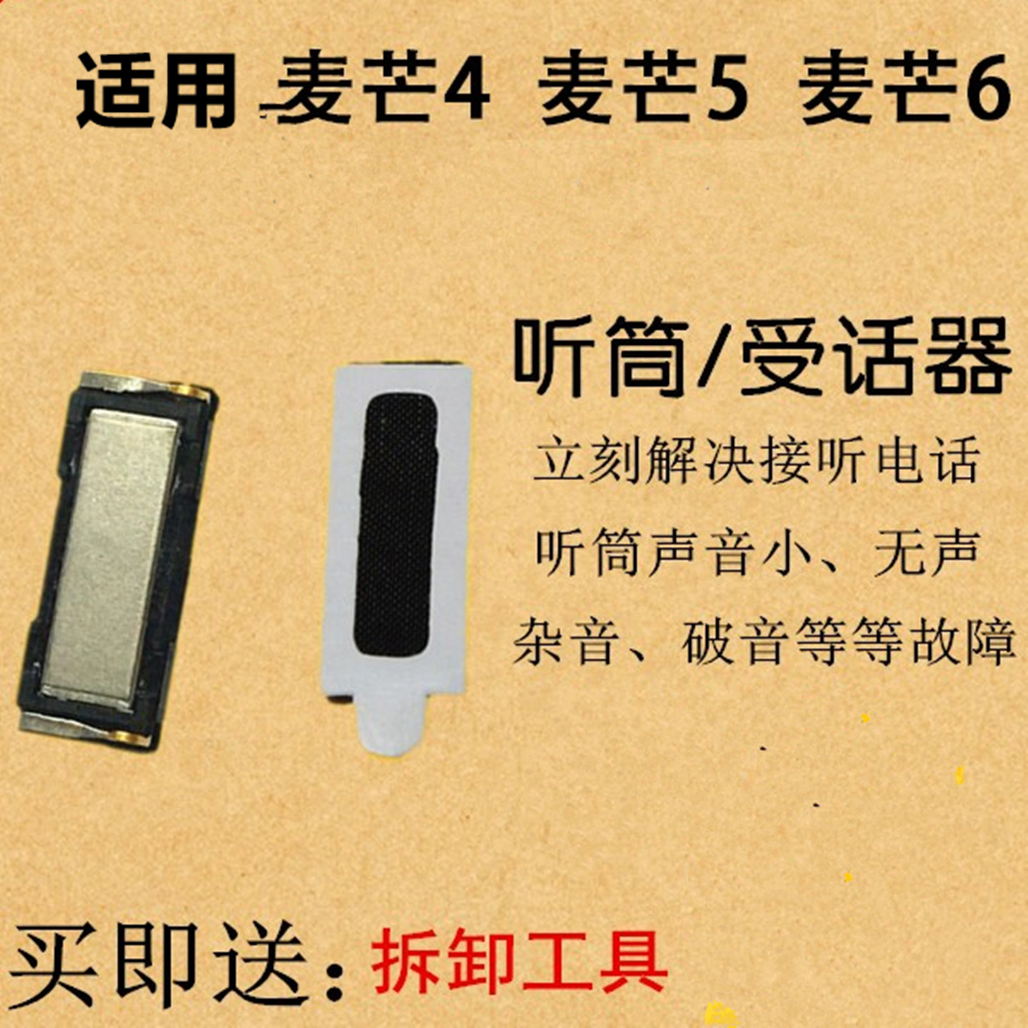 适用于华为麦芒5手机听筒