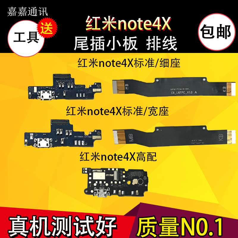 适用小米红米NOTE4X尾插充电小板送话器 USB接口小板主板排线-封面