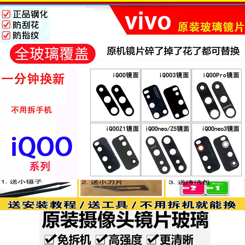 适用vivo iQOOpro后摄像头玻璃镜片Z1后置相机 IQOOneo3镜面 原装