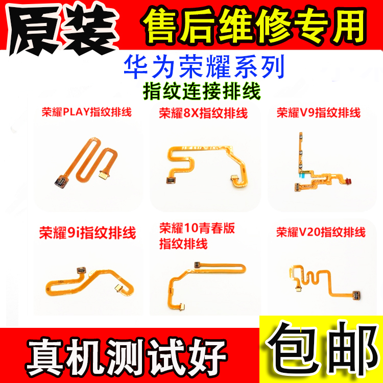 颖彤适用华为荣耀PLAY指纹排线V9 9i 8X10lite v20指纹连接线