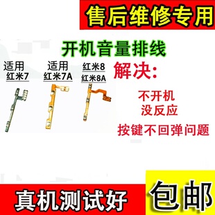 颖彤适用小米红米7 8 开机音量排线 Redmi7A 8A开关按键侧键排线