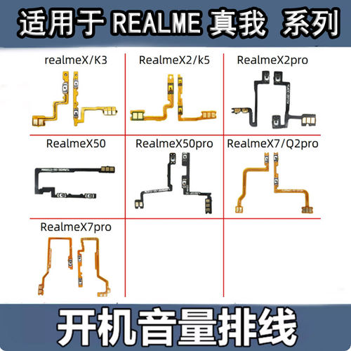 适用于Realme真我X x2 x2pro x50 X7 Q2 X7PRO开机音量侧按键排线