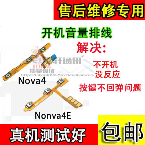 适用于华为nova4开机音量排线