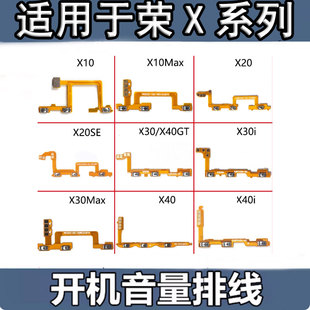 颖彤配件适用于荣耀X10 X20 X20SE X30i X40i gt开机音量按键排线