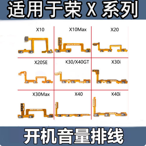 适用于荣耀X10开机音量按键排线