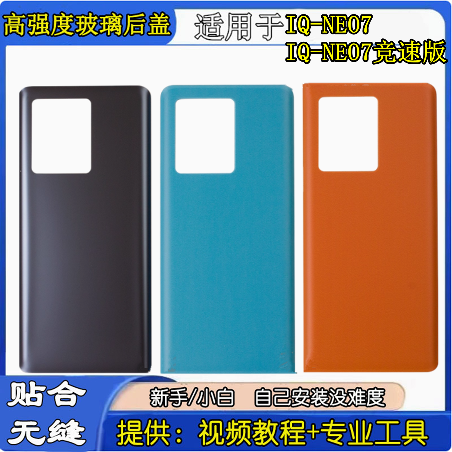 适用于IQOONeo7手机玻璃后盖