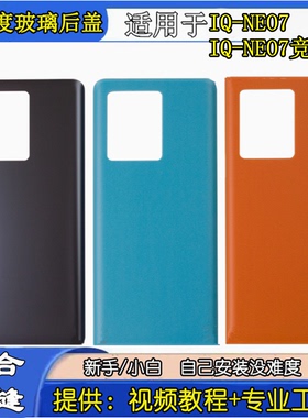 颖彤后盖适用于IQOONeo7玻璃后盖 iqooneo7竞速版手机后壳电池盖