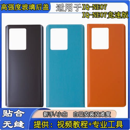 适用于IQOONeo7手机玻璃后盖