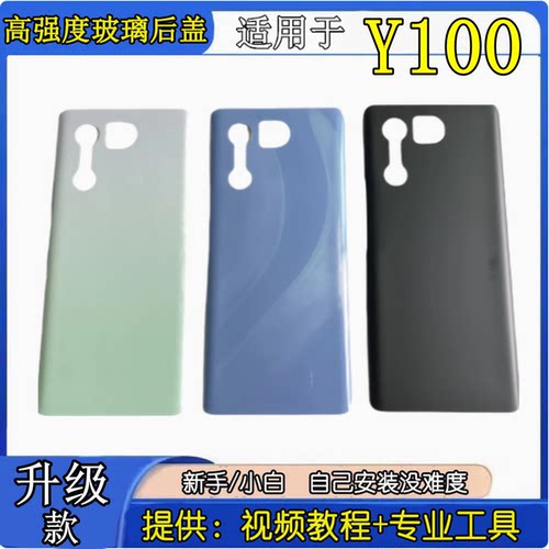 适用于vivoy100手机玻璃后盖