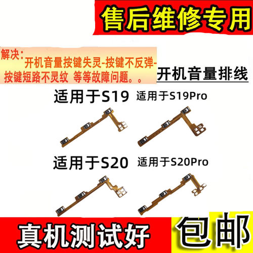 适用于vivos19S20开机音量排线