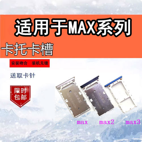 适用于小米MAX手机卡托卡槽