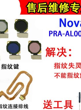 适用于华为Nova3指纹键排线