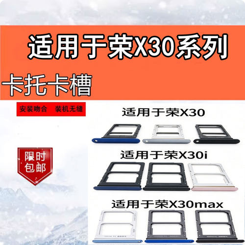 适用于荣耀X30手机卡托卡槽