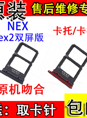 VIVO NEX卡托 nex2双面屏NEXA卡槽vivoNEX2卡拖手机电话SIM卡NEXS