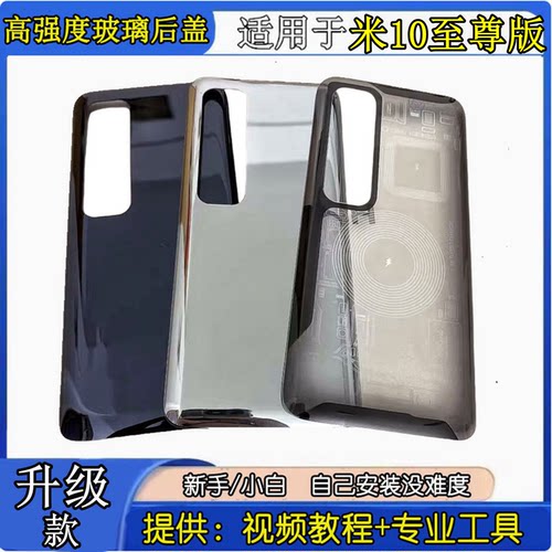 适用小米10Ultra玻璃后盖