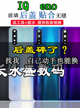 颖彤适用于iQOONeo后盖Neo855玻璃后壳neo手机电池后玻璃外壳盖