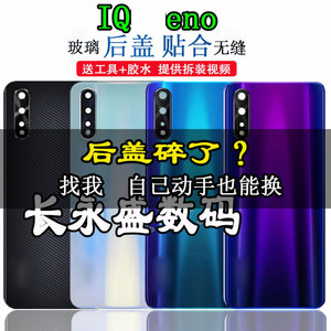 颖彤适用vivoIQOONEO玻璃后盖