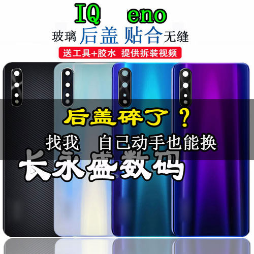 颖彤适用vivoIQOONEO玻璃后盖