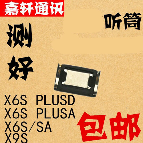 适用于vivoX9手机内置听筒