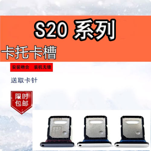 适用于vivoS20手机卡托卡槽