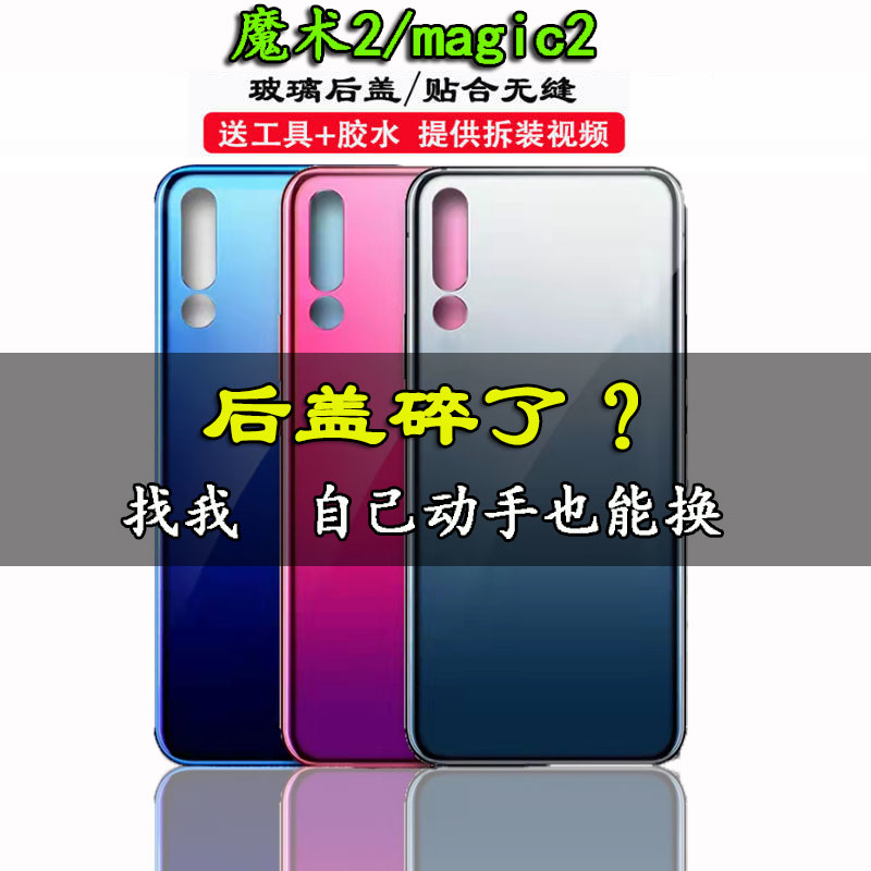 适用于魔术2手机玻璃后盖