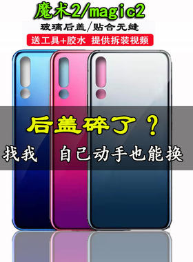 适用于魔术2手机玻璃后盖